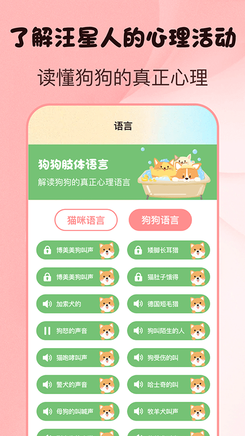 猫言狗语