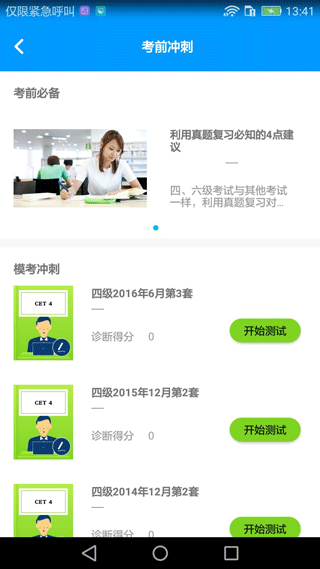 四六级冲刺宝