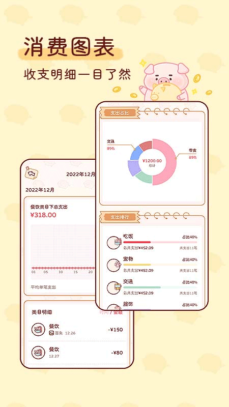 嘟嘟记账治愈记账本