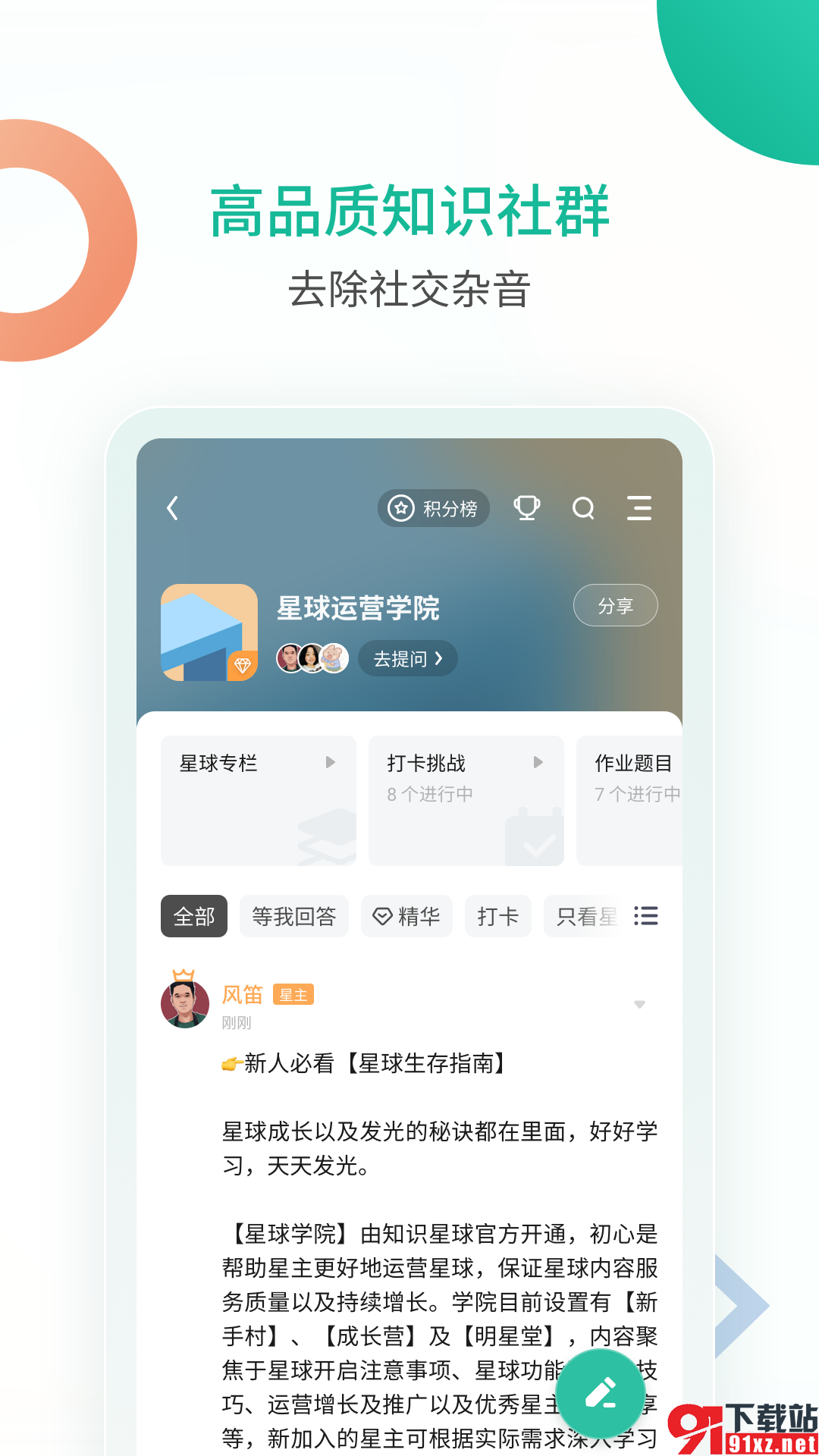 知识星球