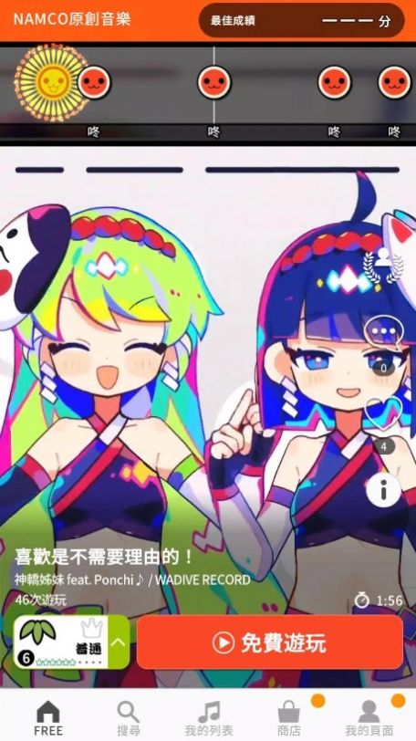 太鼓之达人