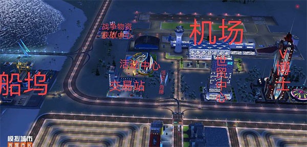 模拟城市手机版