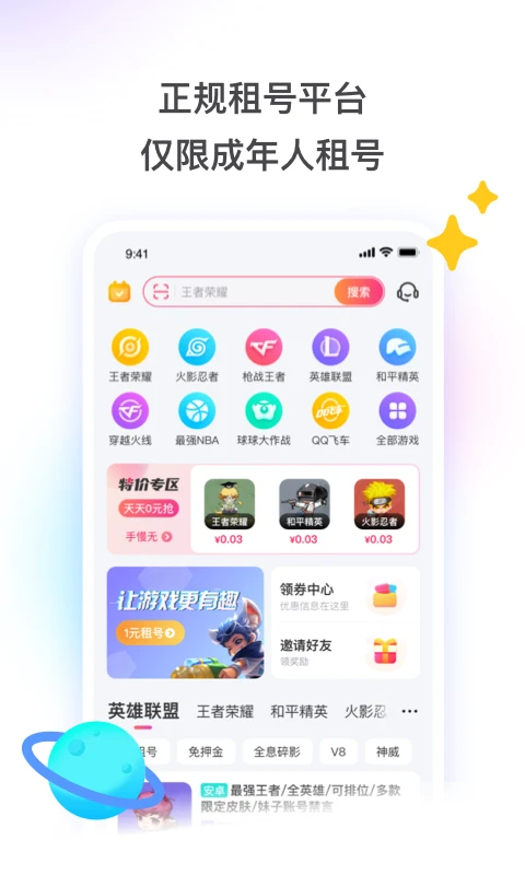 租号玩极速版免费版