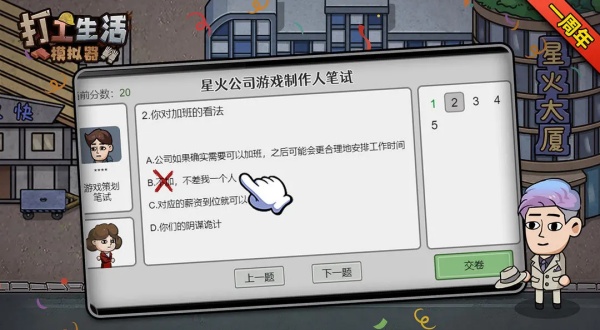 打工生活模拟器免广告最新版