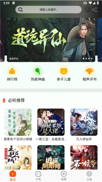 蓝莓听书