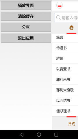 微读圣经官方版官网版