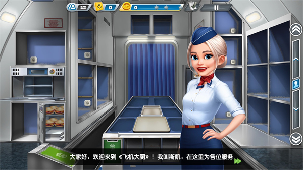 飞机大厨无限金币无限钻石