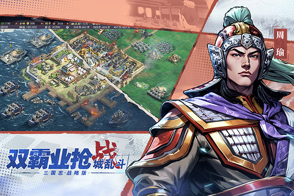 三国志战略版官服