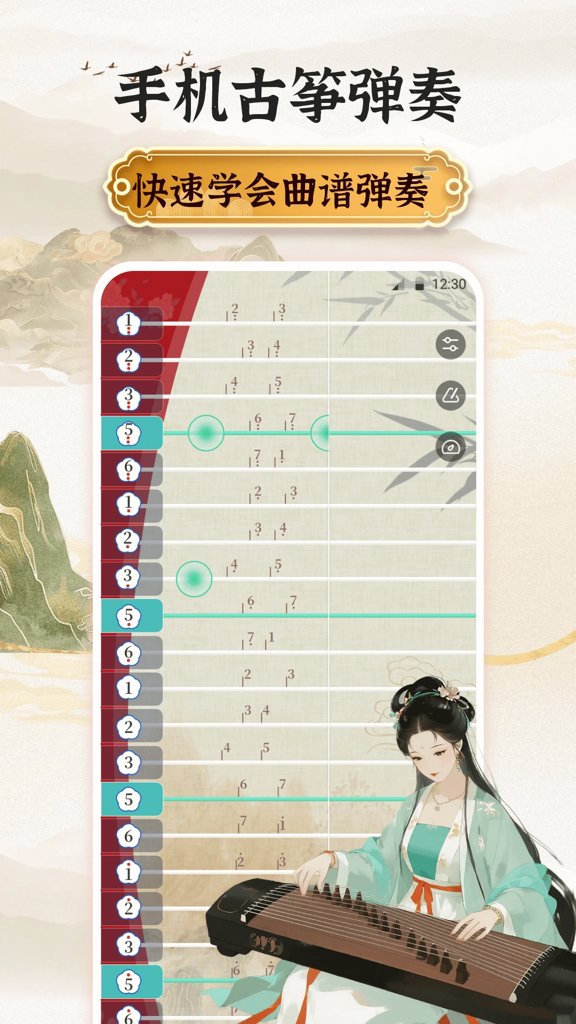 古筝模拟器Master
