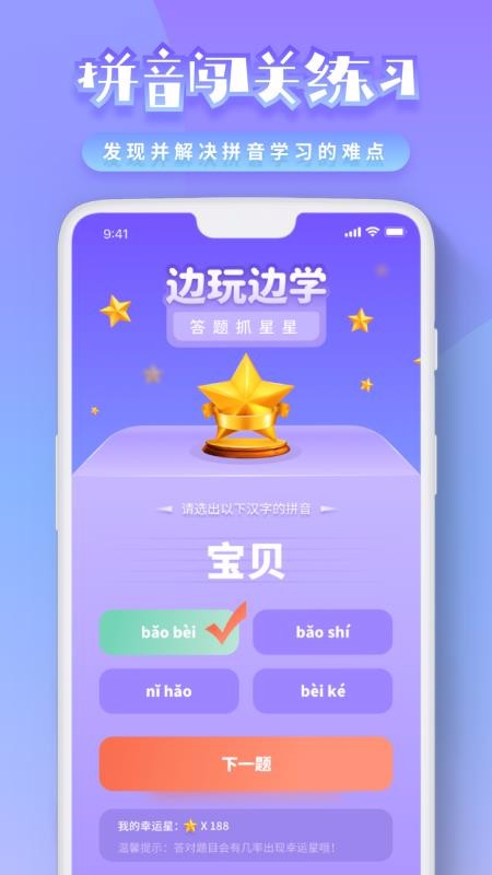 幼儿拼音学习