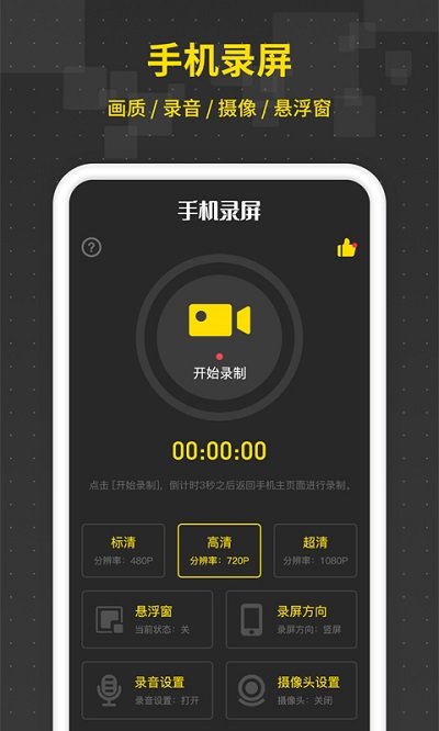 游戏录屏王