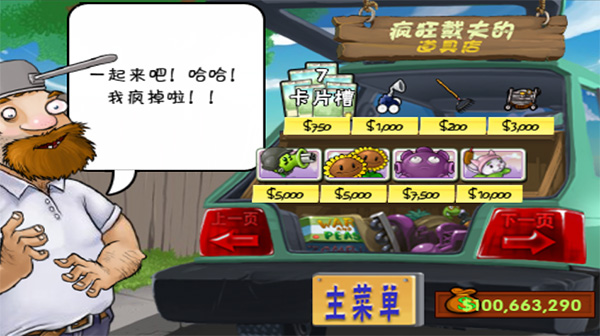 植物大战僵尸手游原版