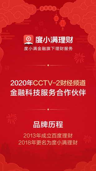 度小满理财Lite