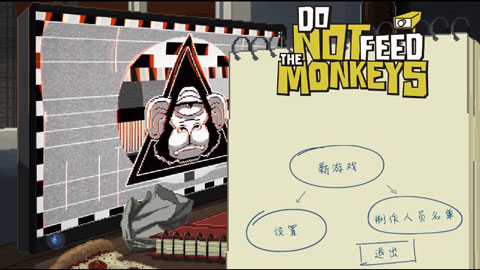 别喂猴子中文版免费 别喂猴子中文版免费