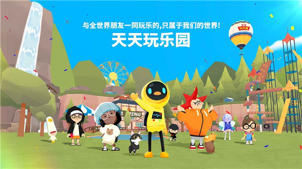 天天玩乐园正版