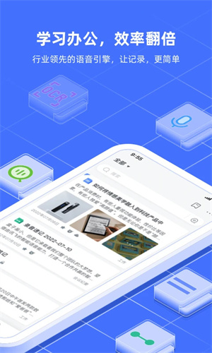讯飞语记精简版