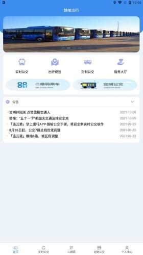 赣榆出行app软件下载