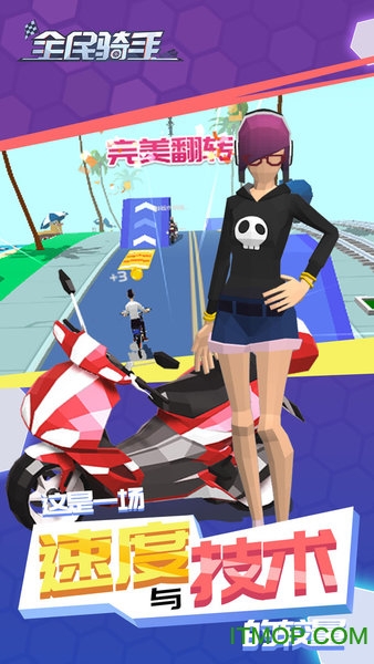 全民骑手