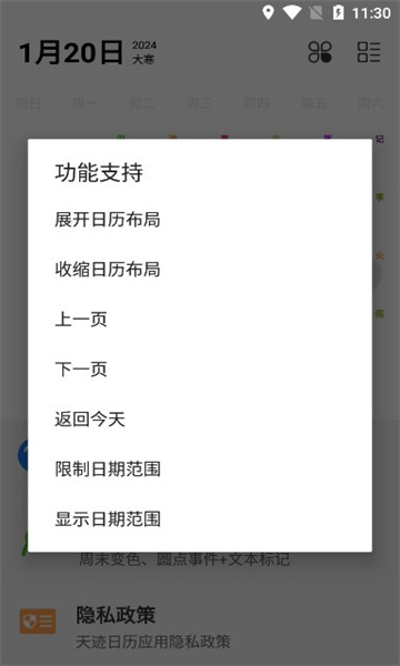 天迹日历