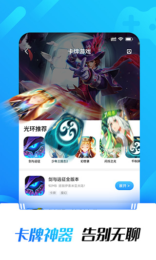 光环游戏助手app