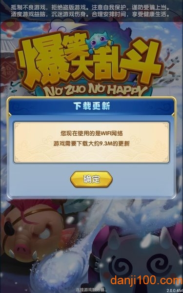 爆笑大乱斗 爆笑大乱斗