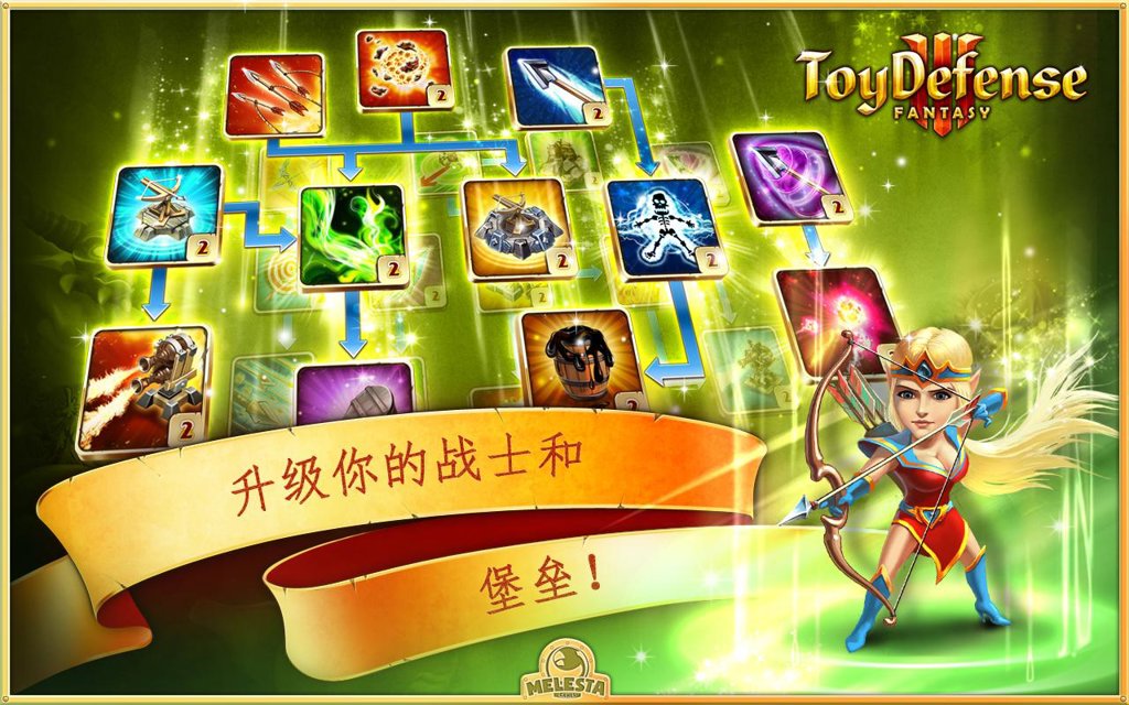 玩具塔防3：幻想