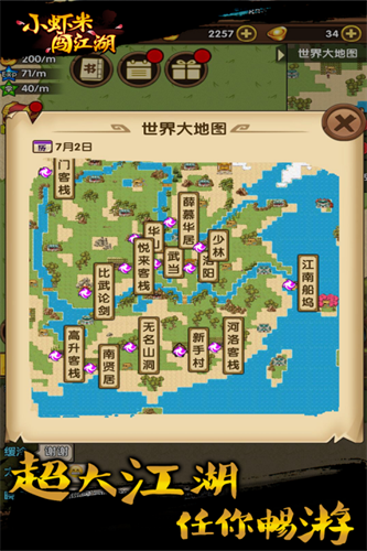 小虾米闯江湖正版