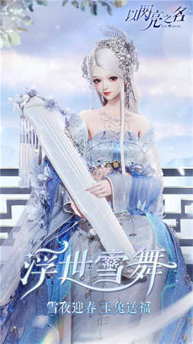 以闪亮之名官方正版