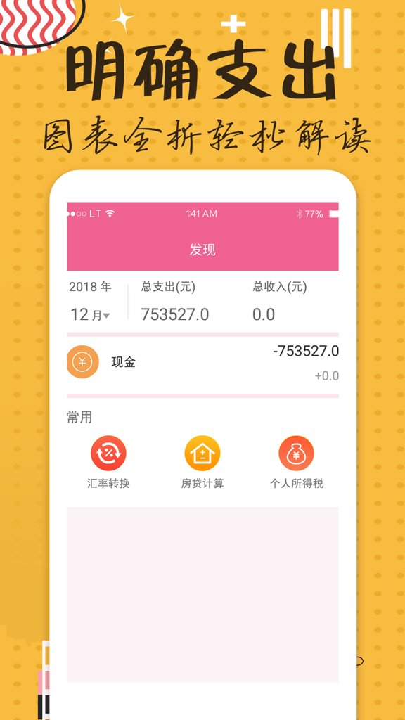 天天记账本