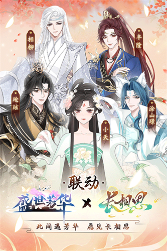 盛世芳华百度版