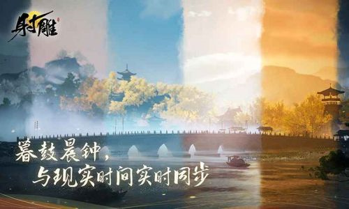 射雕网易手游