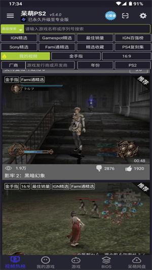 PS2模拟器手机版