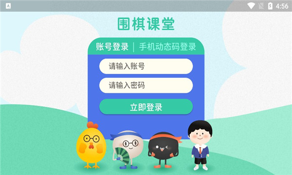 围棋