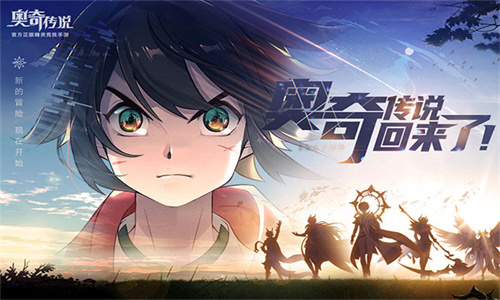 奥奇传说H5