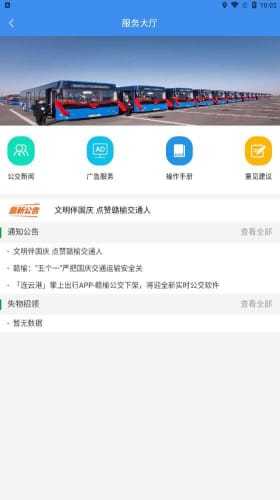 赣榆出行app软件下载