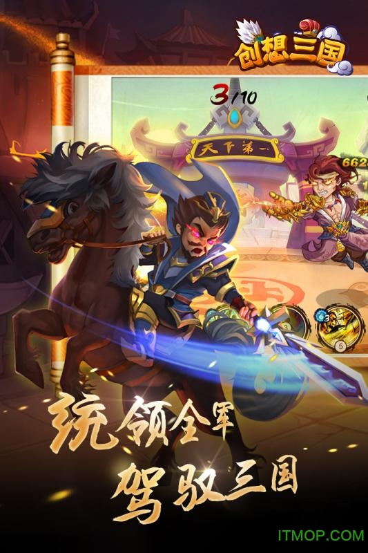 创想三国
