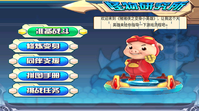 猪猪侠之变身小英雄