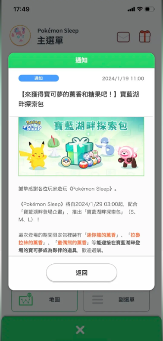 PokémonSleep