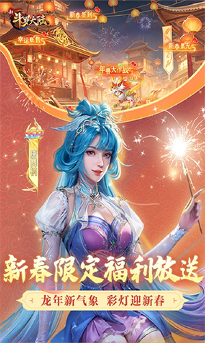 新斗罗大陆小米版