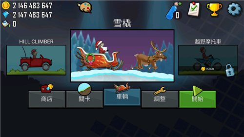 登山赛车国际服免费版