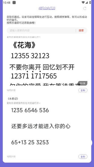 元梦之星乐谱大全