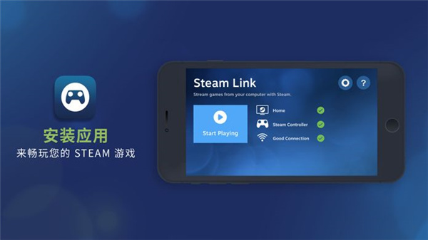 SteamLink官方版