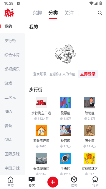虎扑论坛