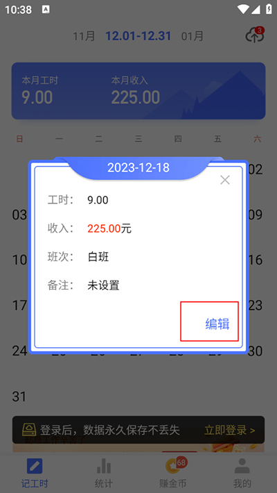 小时工记账