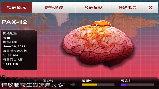 瘟疫公司中文版