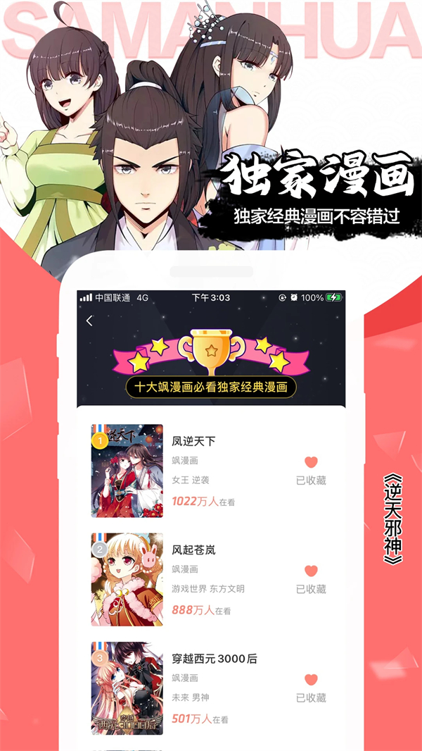 爱飒漫画免VIP破解版