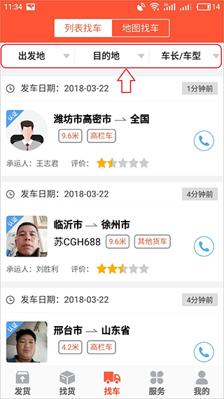 叭叭速配货主版