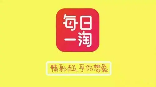 每日一淘