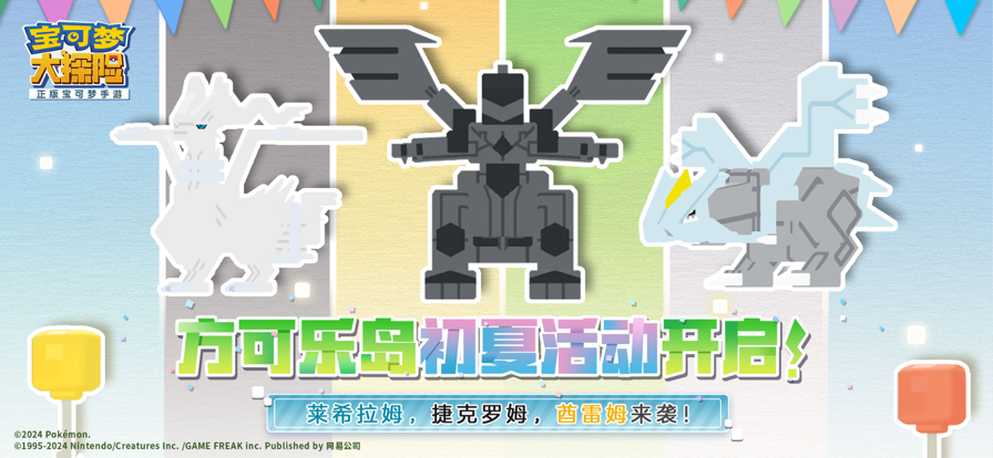 宝可梦大探险手机版
