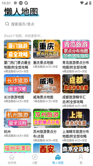 十六番旅行